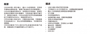 f_c5cd4b5926fbff4bf4605c4ab08b7bdd.png CS5090E代理商,原装现货,技术支持