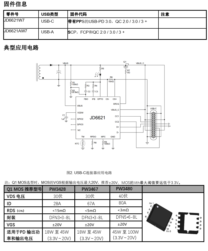 f_18e7e4275b0be45375c6c82896d46101.png PD快充协议芯片支持快速充电协议(FCP),支持CC/CV模式