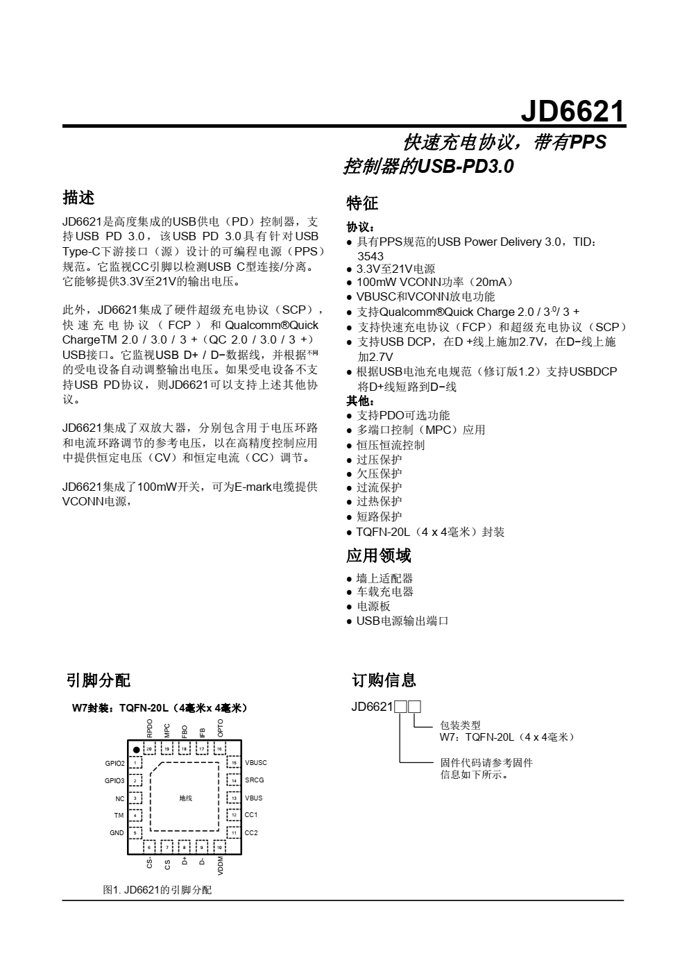 f_2341a0617aeb7e81528ff8166322557e.png 20W快充协议芯片,带有PPS控制器的USB-PD3.0