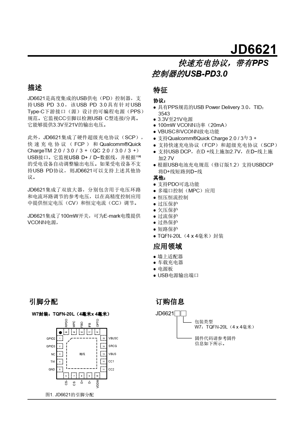 20W快充协议芯片，带有PPS控制器的USB-PD3.0