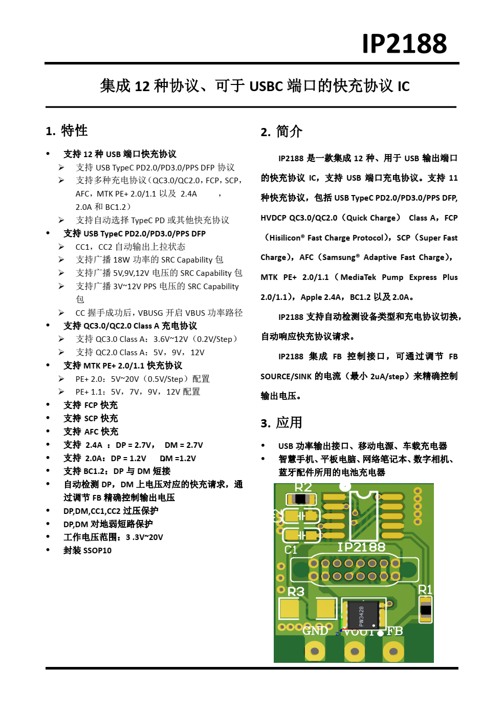 f_cb0c6e3c8aeb24501cac2af52d692873.png IP2188集成 12 种协议、 可于 USBC 端口的快充协议 IC
