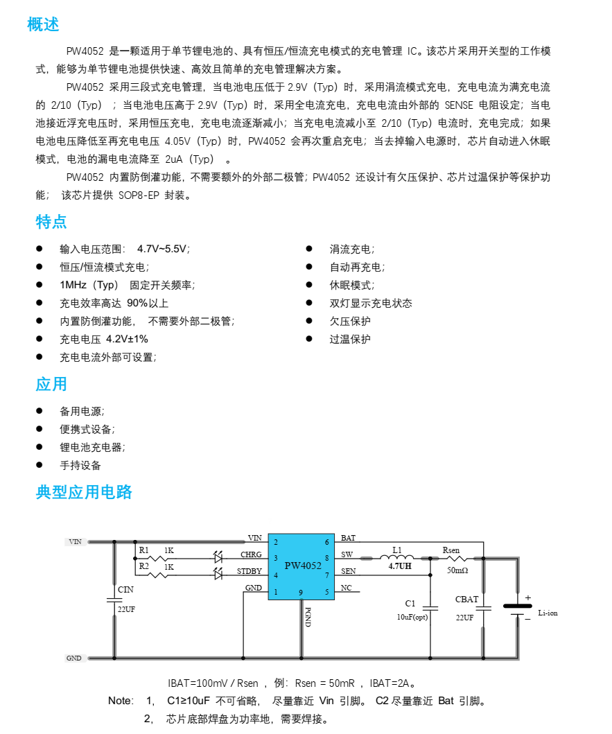 f_8888987decf729f16bbb51fe4a9357cd.png 3A锂电池充电管理芯片PW4035