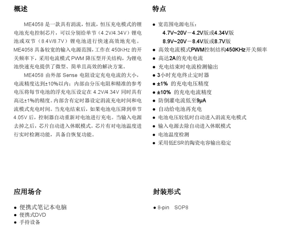 ME4058代理商，原装现货，技术支持