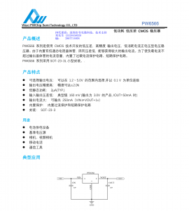 f_f40f8a2ee6b2ab5fc6dedacdf1b717f9.png 代理PW6566芯片,原装现货 ,技术支援