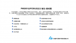 f_b8ede0fea4f7cb93f7d962a095d343aa.png 5V降压1.2V电路板设计解说PW2051