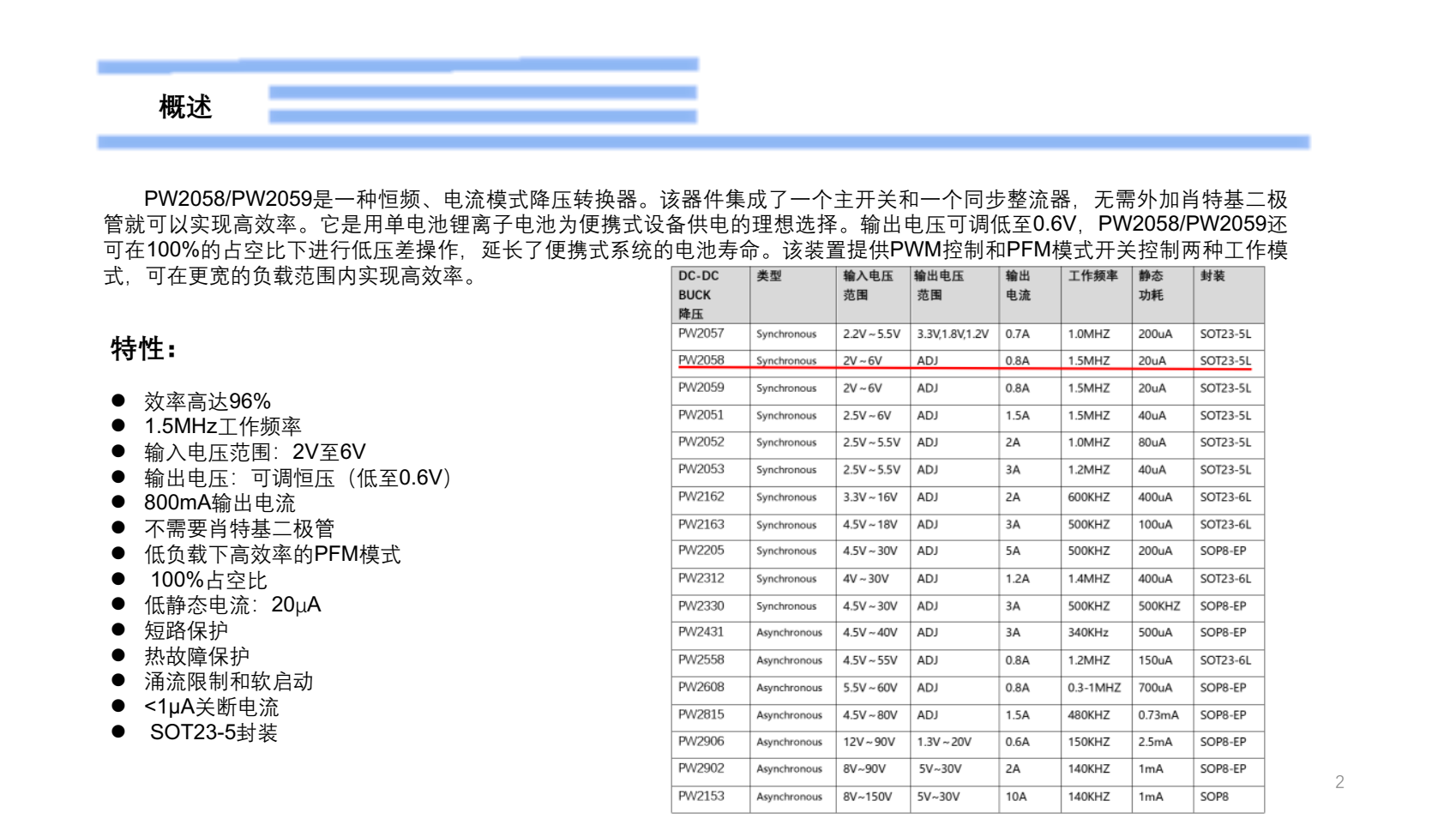 5V降压3.3V电路设计PW2058