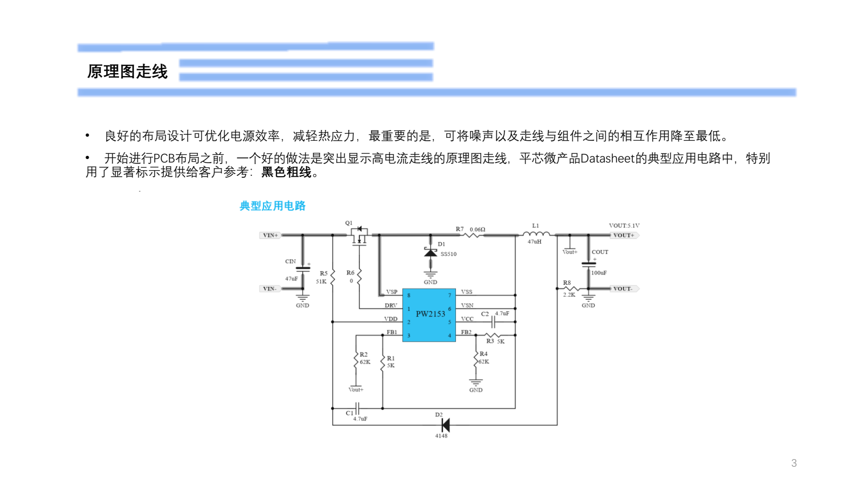 80V转5V，恒压可调恒流电源PCB设计建议规范PW2153