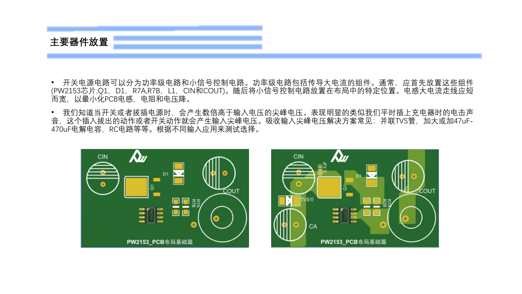 80V转5V，恒压可调恒流电源PCB设计建议规范PW2153