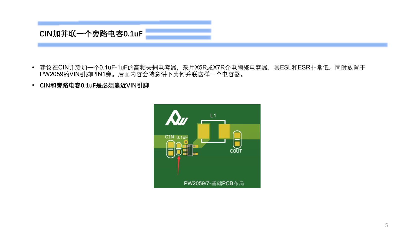 5V降压1.8V芯片，稳压电路设计建议PW2059