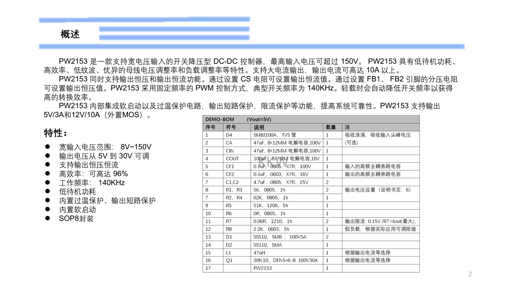 80V转5V，恒压可调恒流电源PCB设计建议规范PW2153