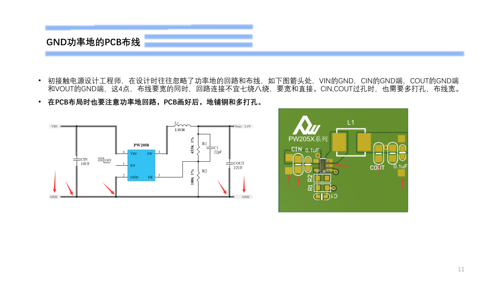 5V降压3.3V电路设计PW2058