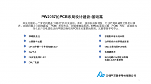 锂电池3.7V降压电路图的PCB设计过程PW2057