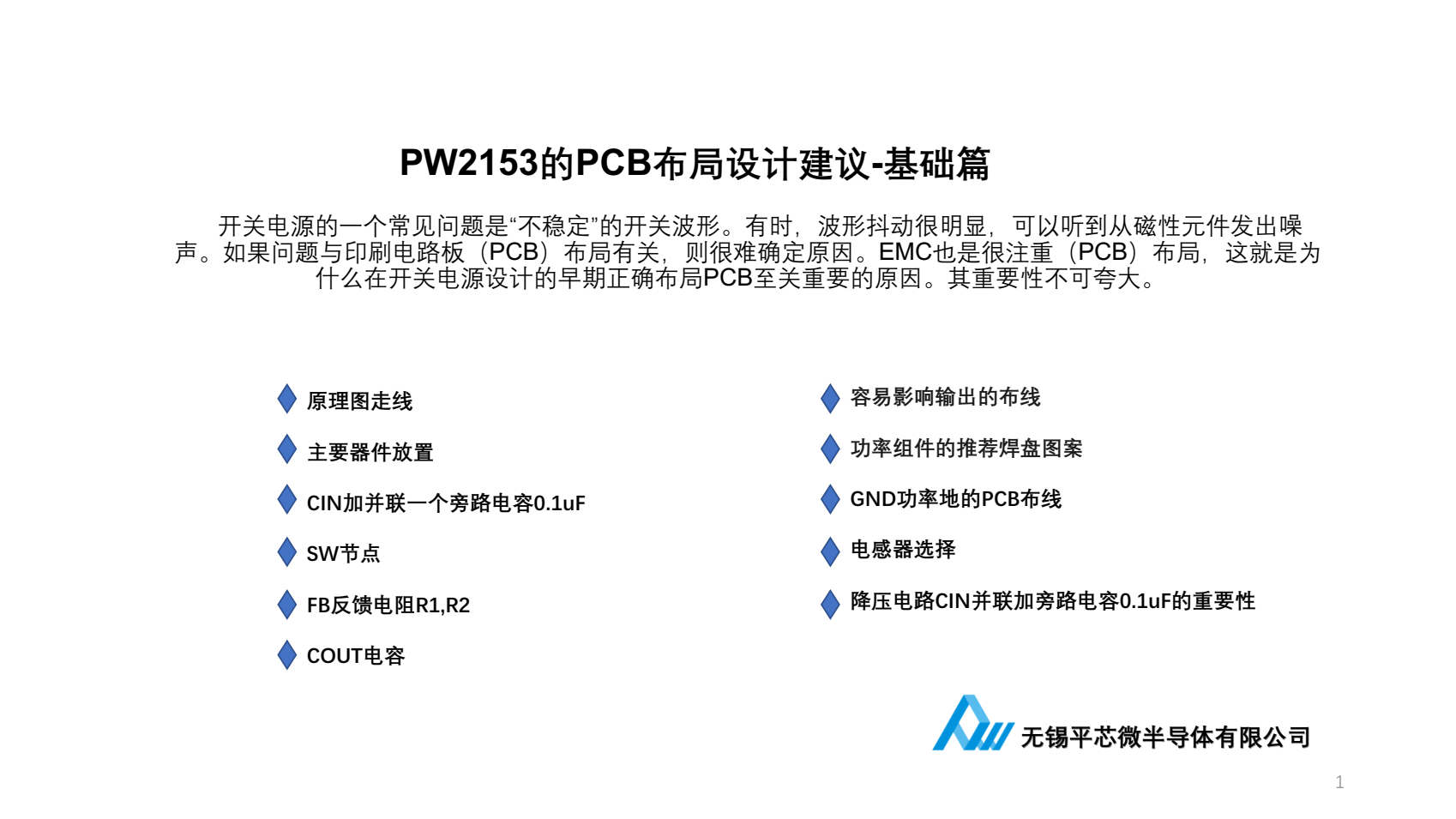 80V转5V，恒压可调恒流电源PCB设计建议规范PW2153