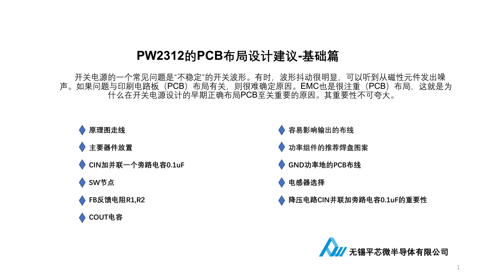 18V转12V的芯片，PW2312的BOM和DEMO文件