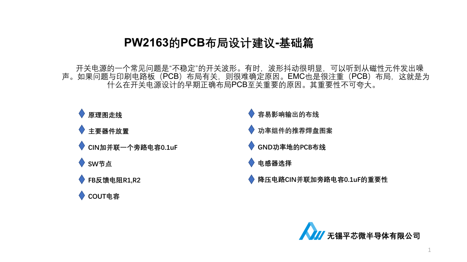 9V降压5V,最大3A供电的PCB设计过程截图PW2163