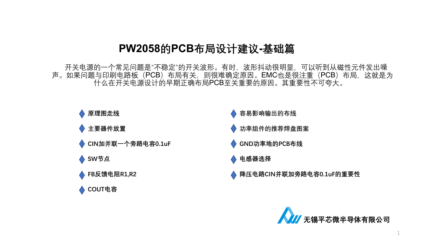 5V降压3.3V电路设计PW2058