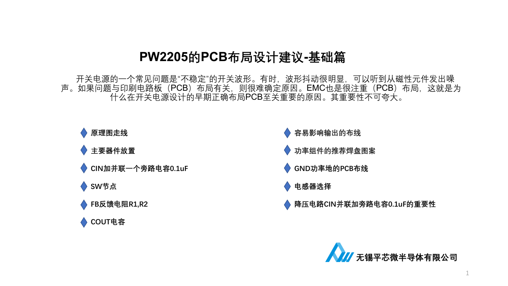 f_d5109ea99b79c076a1d572fb8b6868f7.png 24V转5V降压芯片PW2205,PCB布局图册