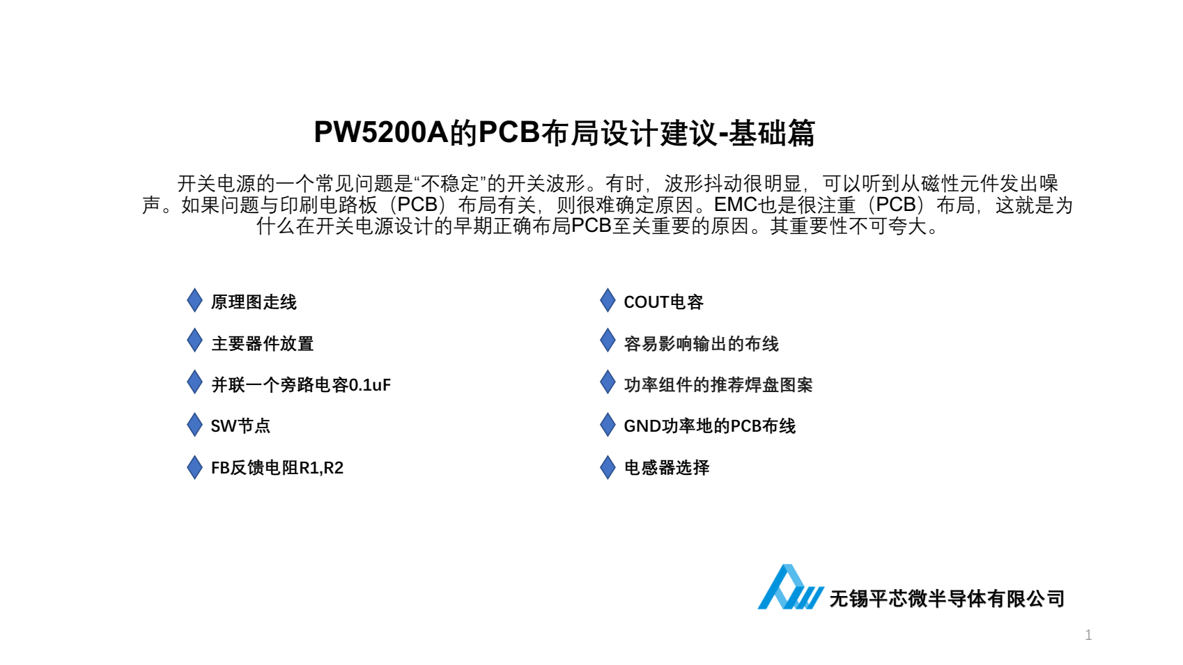 f_364524afdd49cd9f2997d1da267fffcb.png PW5200A的PCB布局设计建议-基础篇