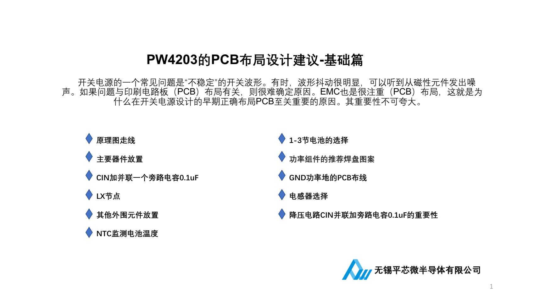 f_7ce4badcacf272b9f67dab575fb929ea.png 9V给3.7V单节锂电池2安充电,PW4203的BOM表和PCB