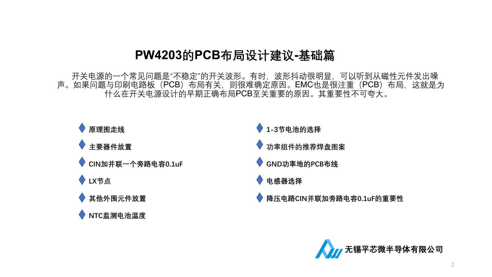 9V给3.7V单节锂电池2安充电，PW4203的BOM表和PCB