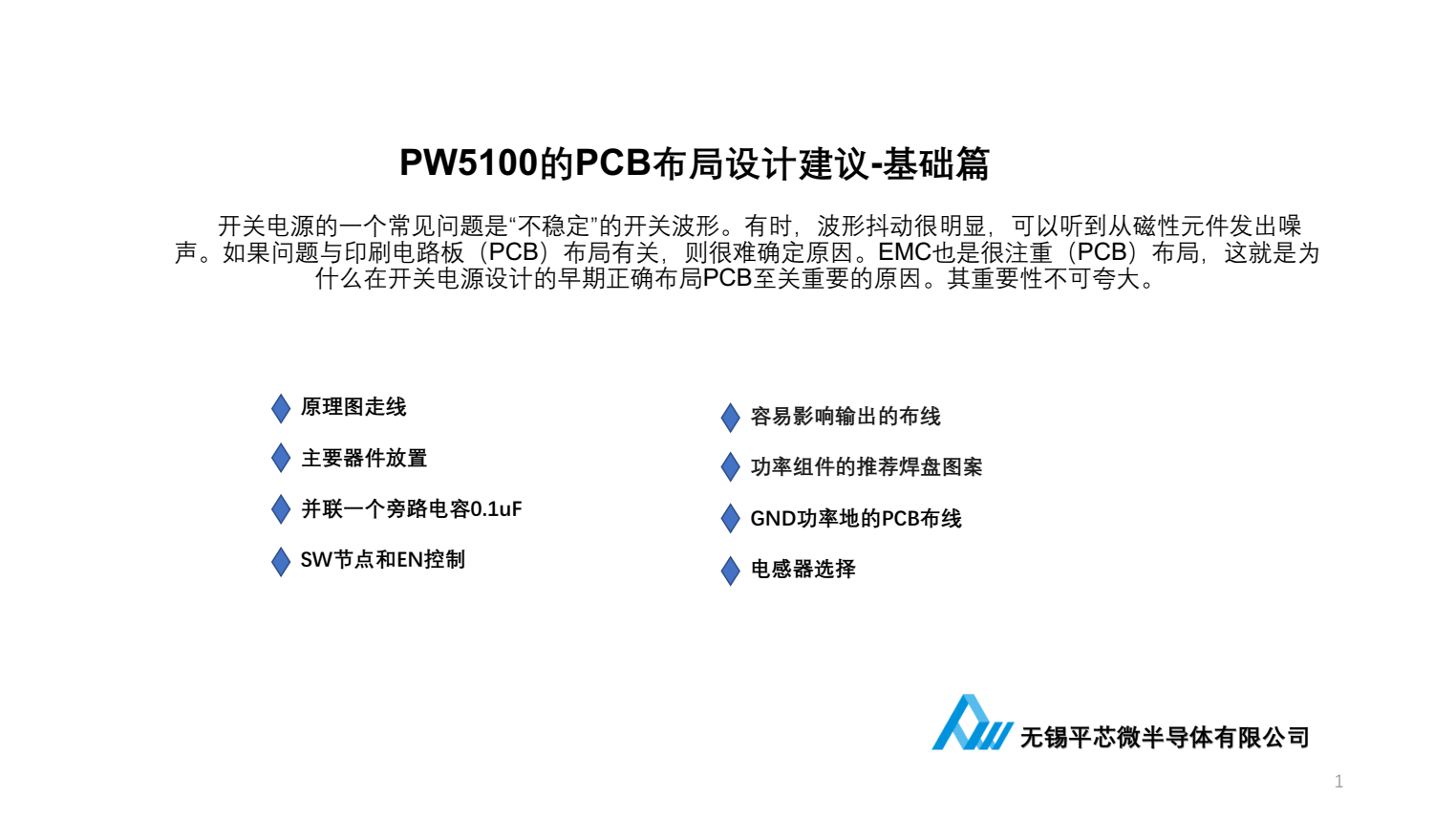 f_905cd585d63338ec2d48af2d26fef50e.png 干电池升压IC,PW5100电路设计注意点