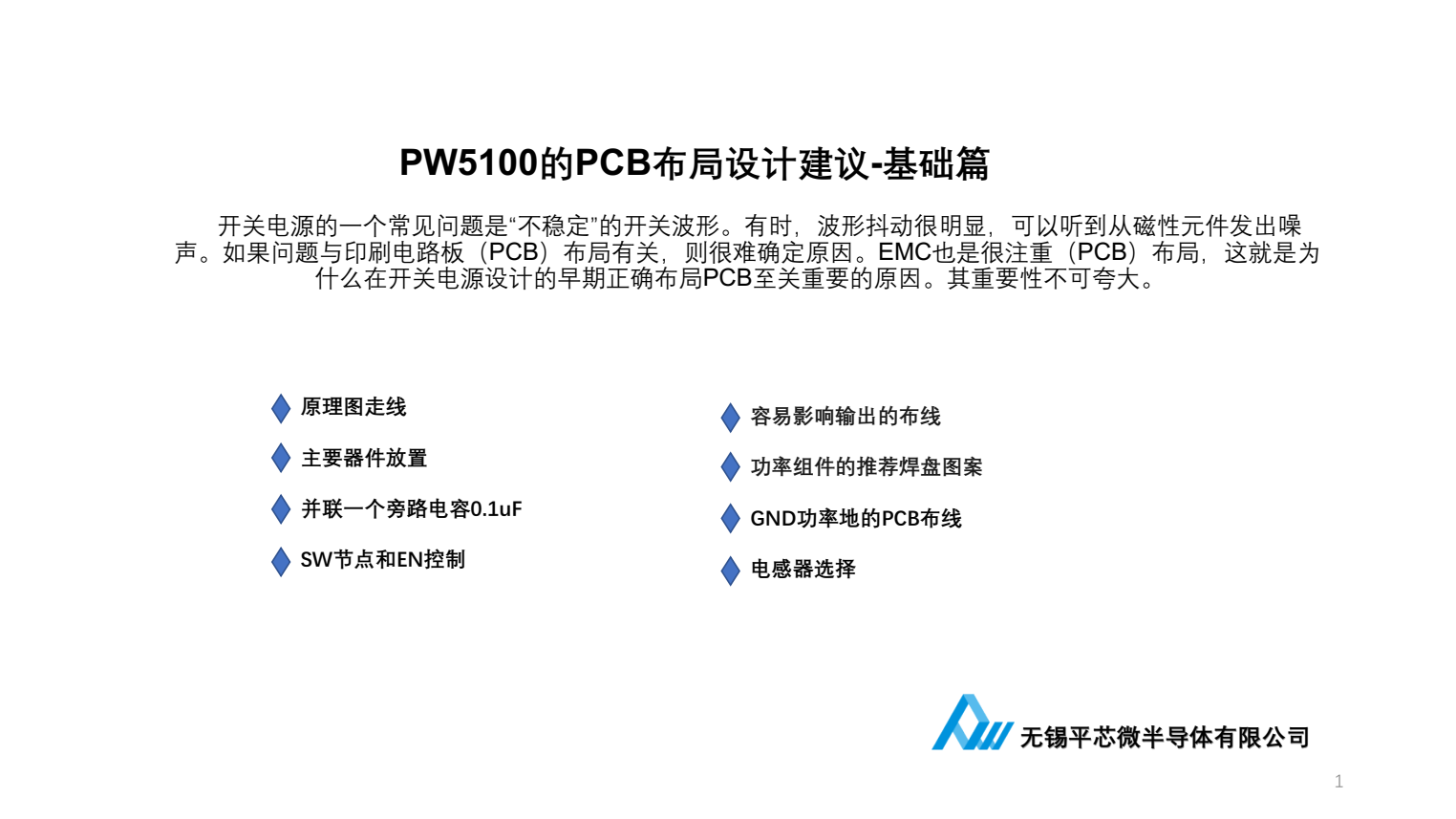 干电池升压IC，PW5100电路设计注意点