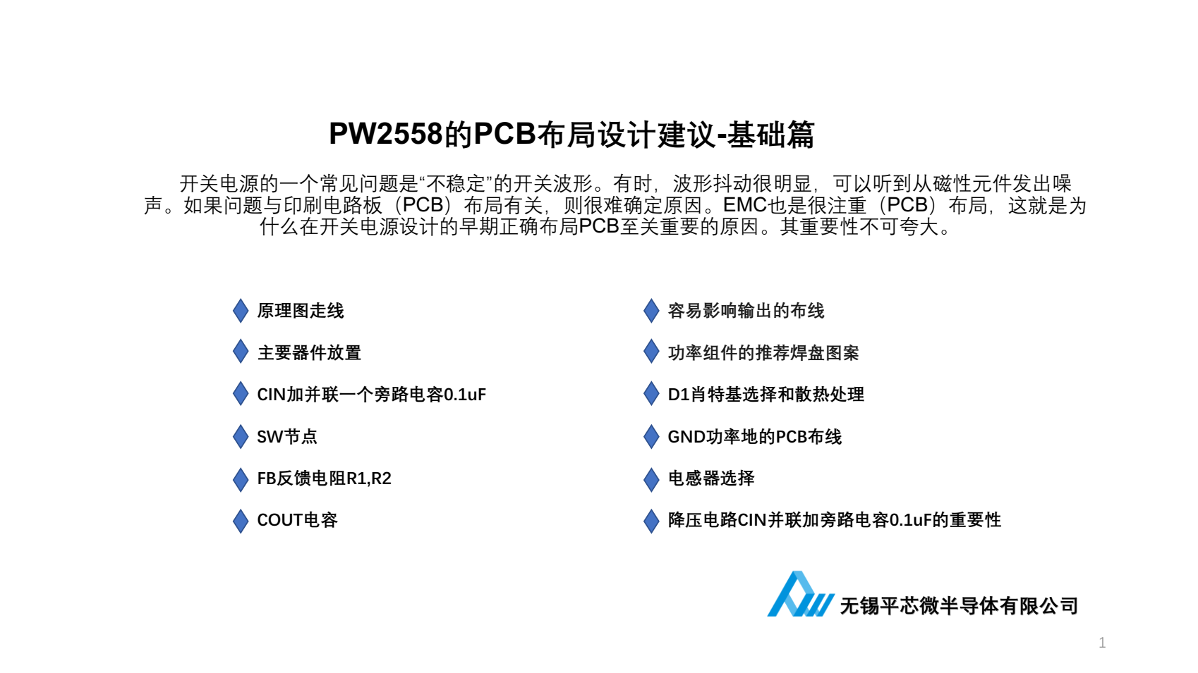 48V降压12V，电路图BOM表，芯片PCB画板建议PW2558