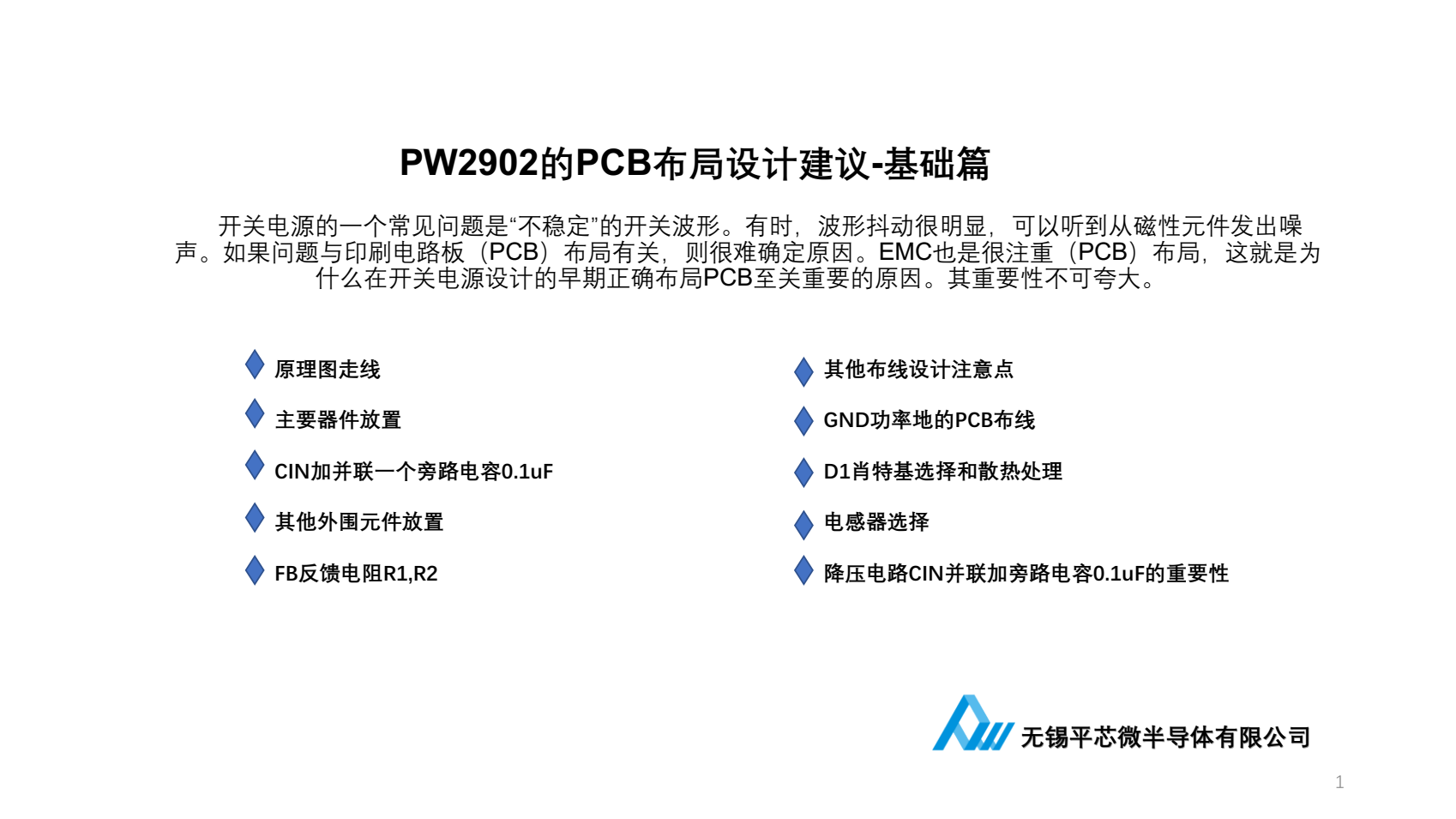 60V转5V电源芯片，PW2902演示版说明书