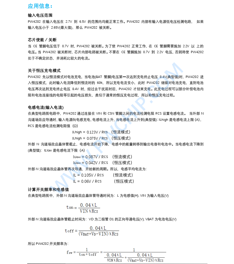 代理PW4202无锡平芯微芯片，可高达 3A 的输出电流，适用于两节锂电池充电控制，按摩机，筋膜枪，蓝牙音箱等