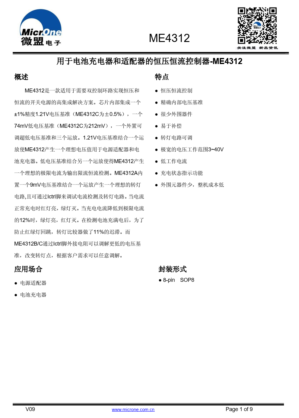 ME4312是一款适用于需要双控制环路实现恒压和 恒流的开关电源的高集成解决方案