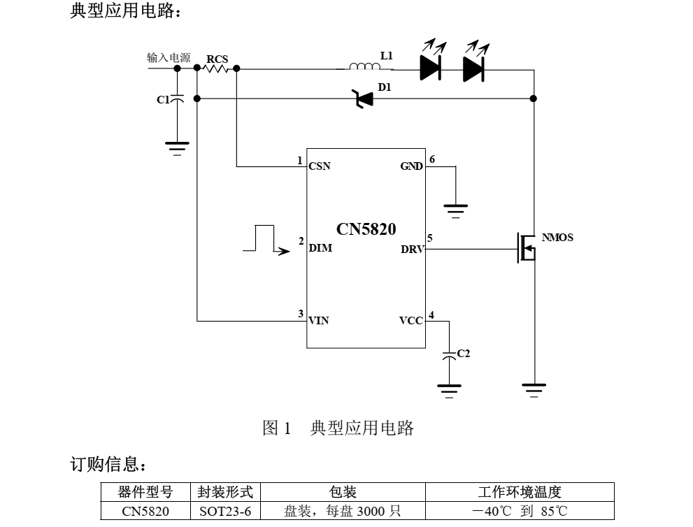 LED驱动芯片CN5820