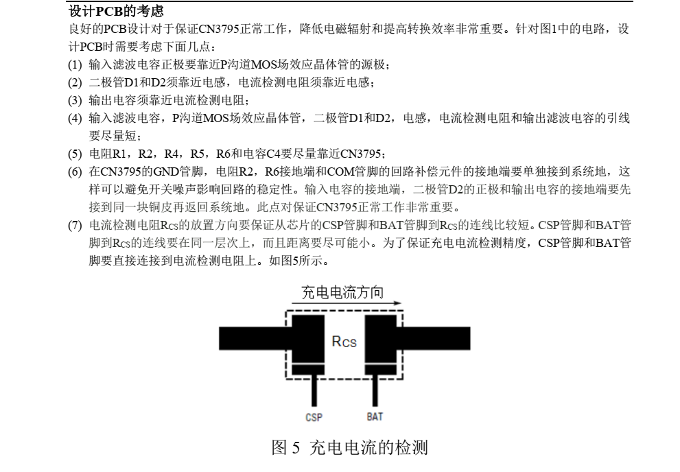 磷酸铁锂电池充电管理芯片CN3795