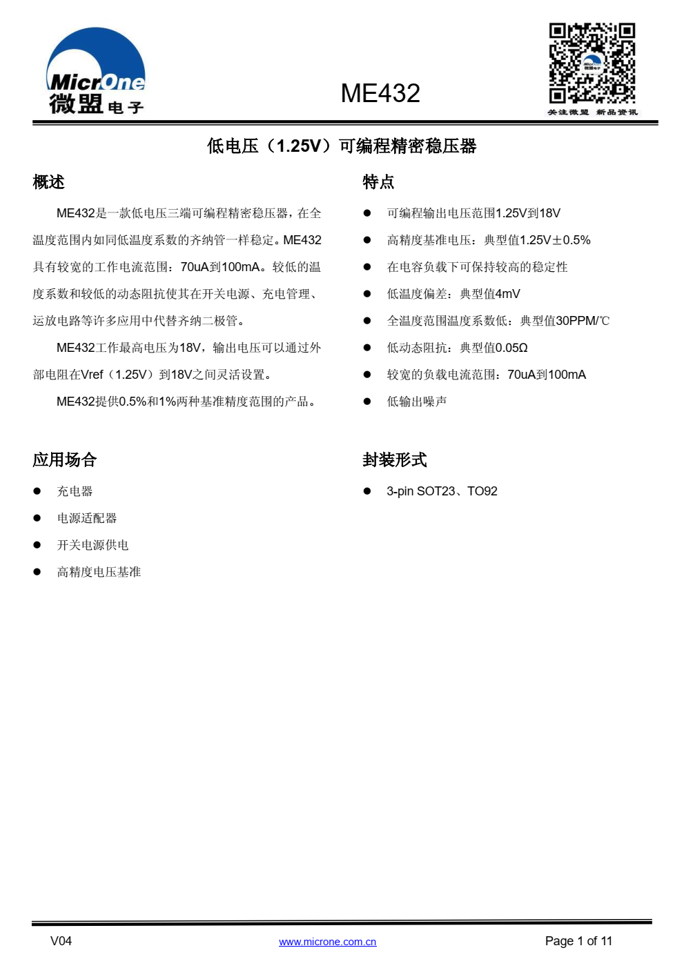 ME432是一款低电压三端可编程精密稳压器，在全 温度范围内如同低温度系数的齐纳管一样稳定