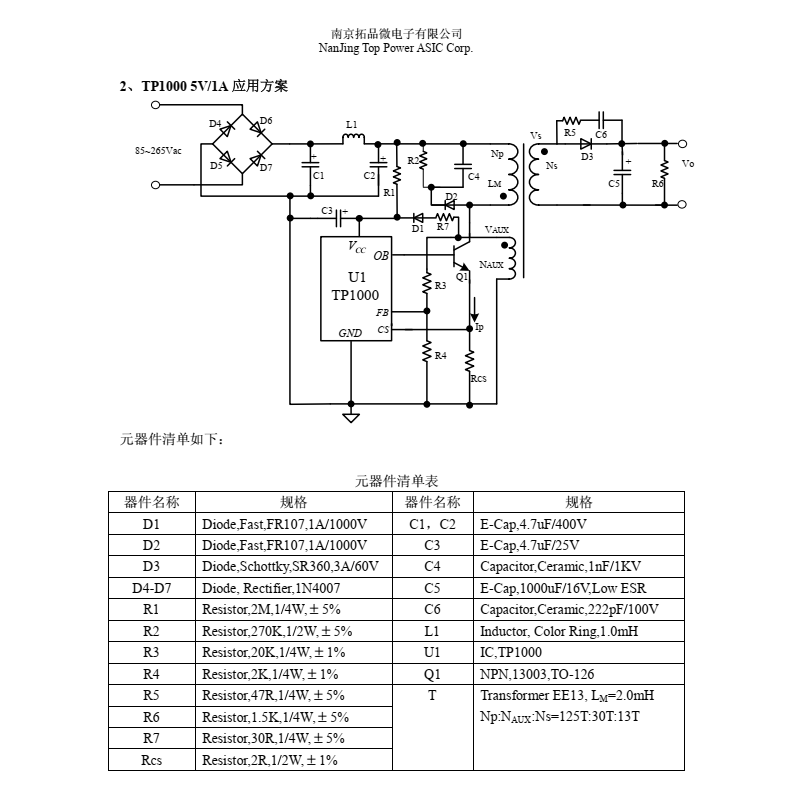 TP1000 典型应用