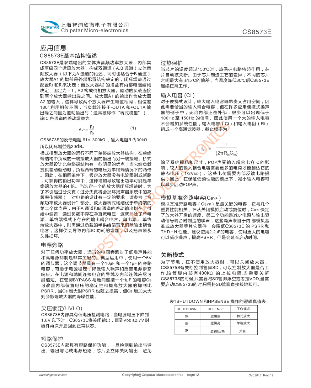 CS8573E是一款带ABD切换,双桥音频功率放大器片,采用60V电源供电