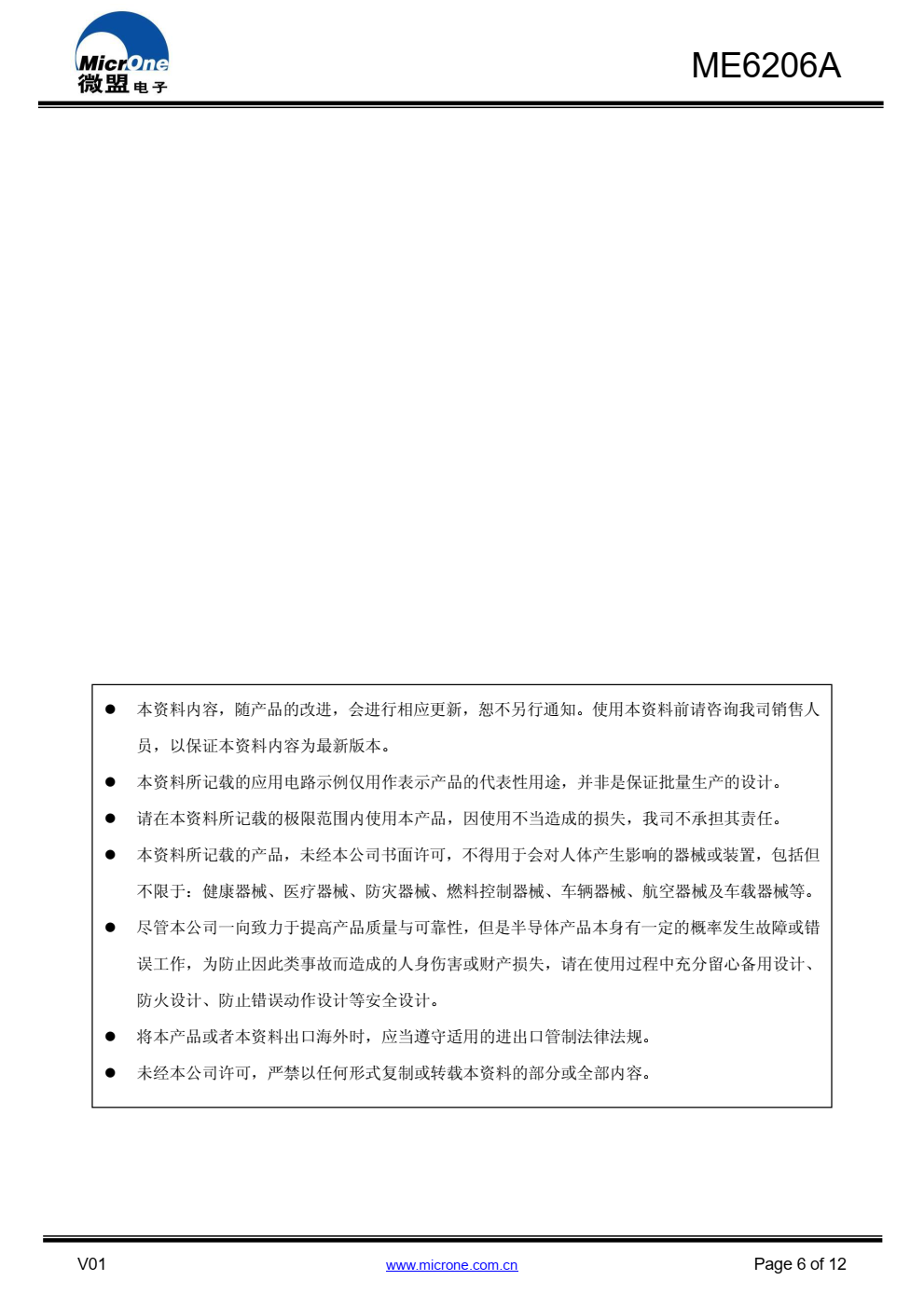 ME6206A 系列是高精度、低功耗、 采用 CMOS 技 术制造的正电压稳压器