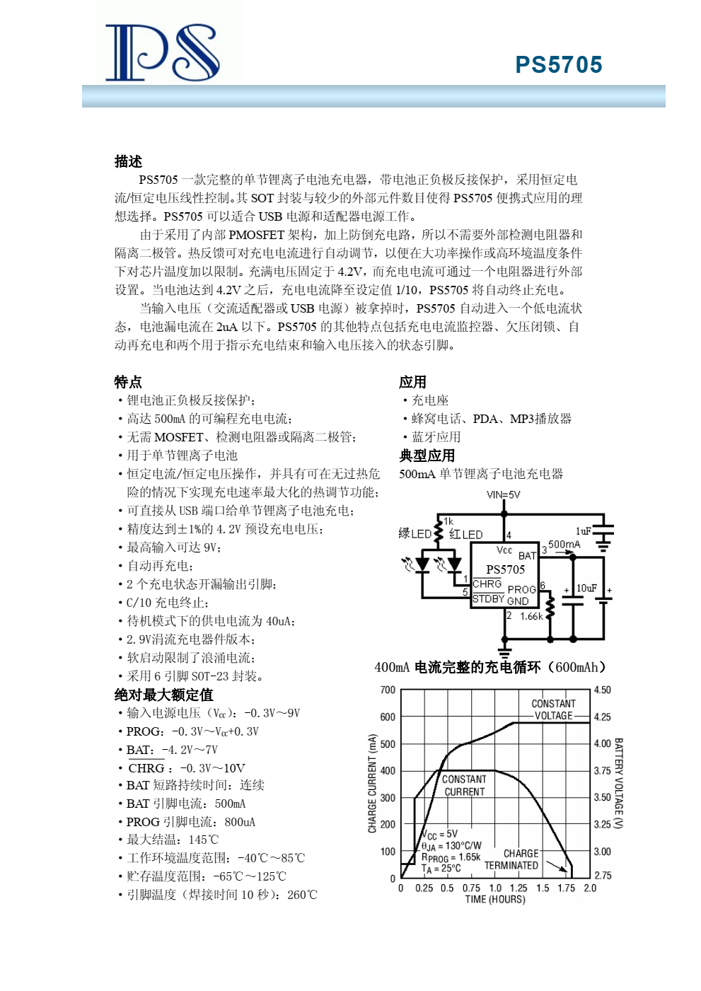 PS5705 一款完整的单节锂离子电池充电器，带电池正负极反接保护，采用恒定电 流/恒定电压线性控制。其 SOT 封装与较少的外部元件数目使得 PS5705 便携式应用的理 想选择。PS5705 可以适合 USB 电源和适配器电源工作