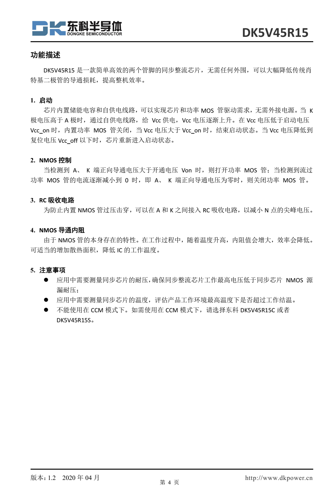 DK5V45R15是一款简单高效率的同步整流 芯片