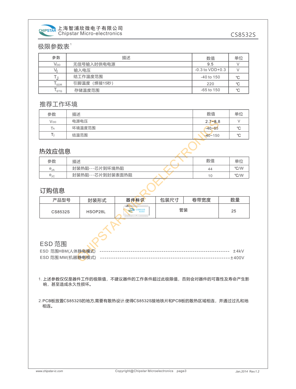 CS8532CS是一款带AB/D切换,全桥音频功率放大器芯片