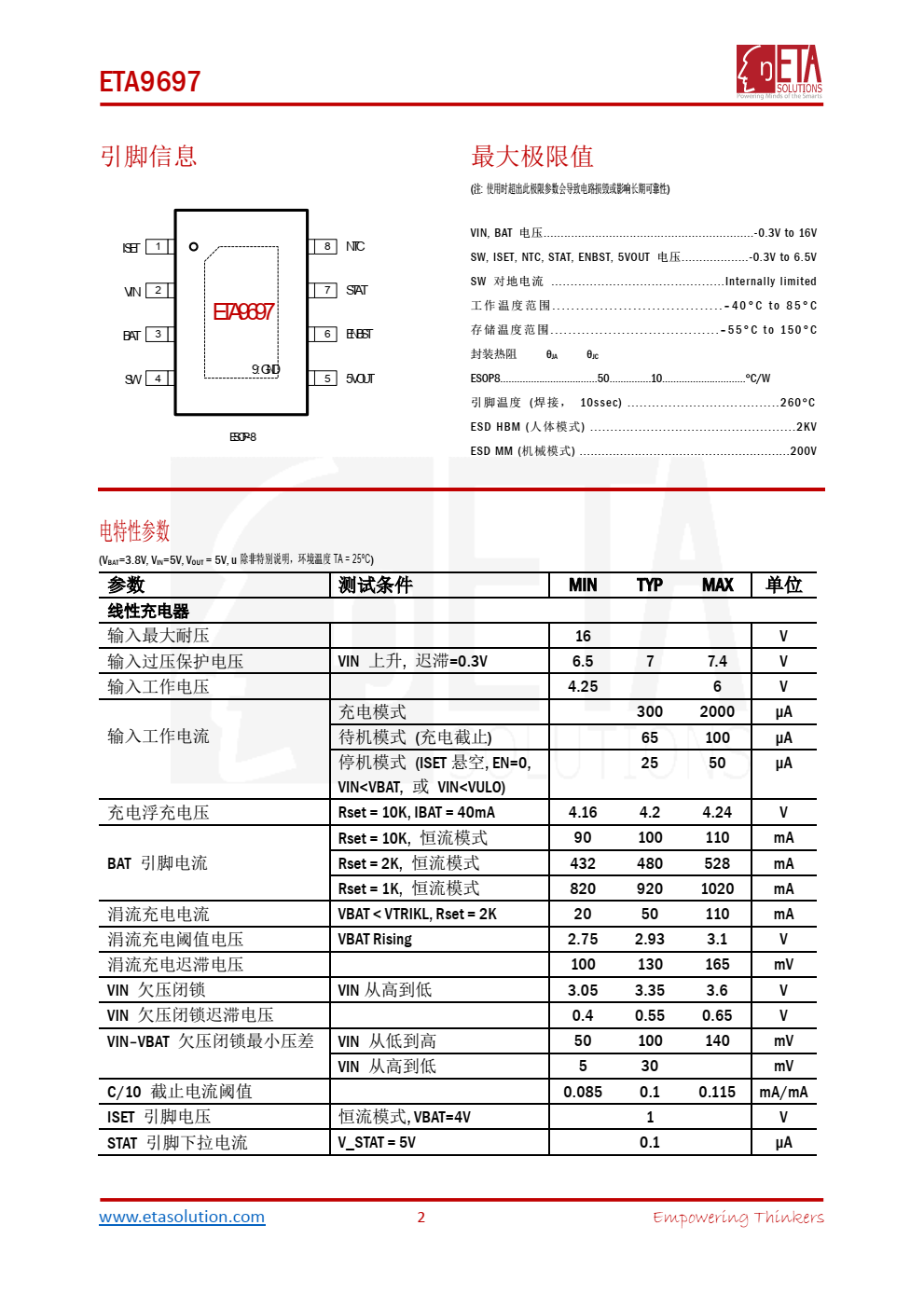 ETA9697 是一个超低功耗的双通道 PMU：集成了独立的 16V 耐压的线性充电器和 5V 同步升压变换器