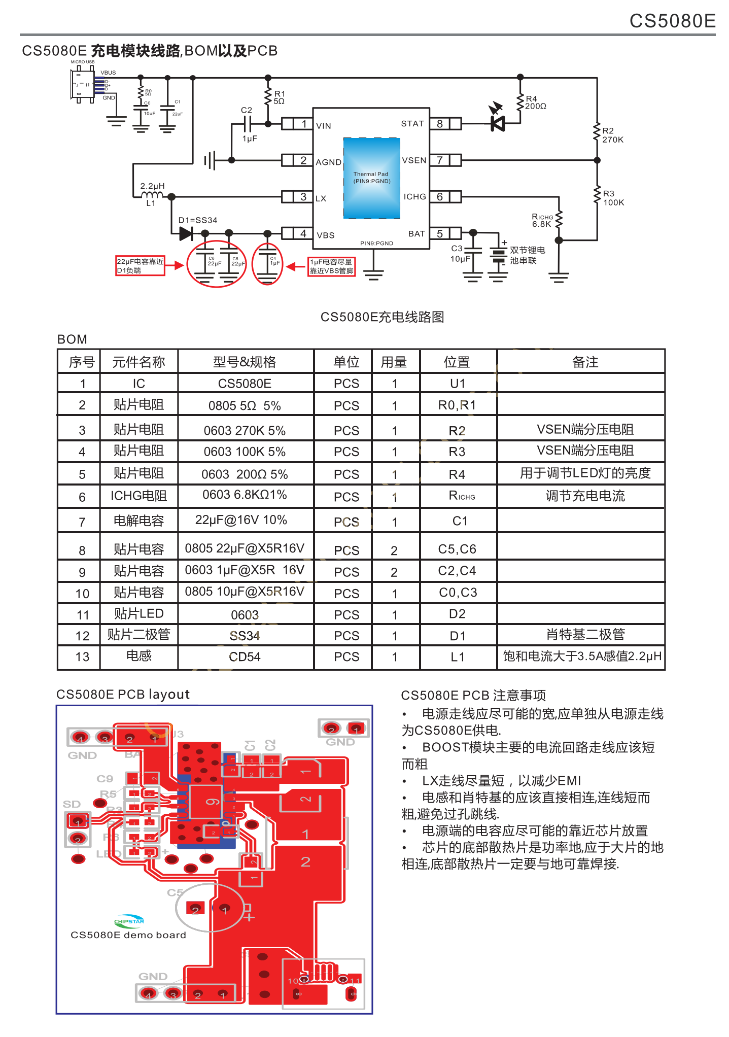 CS5080E是一款5V输入支持双节锂电池串联应用,锂离子电池的升压充电管理IC.CS5080E集成功率MOS