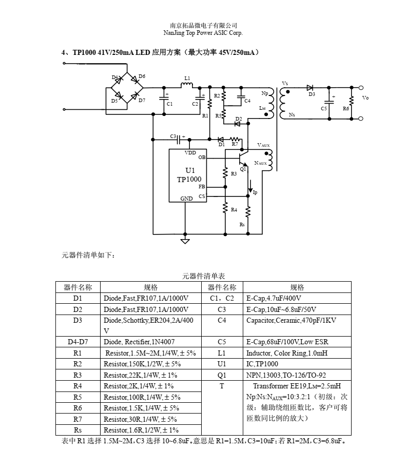 TP1000 典型应用