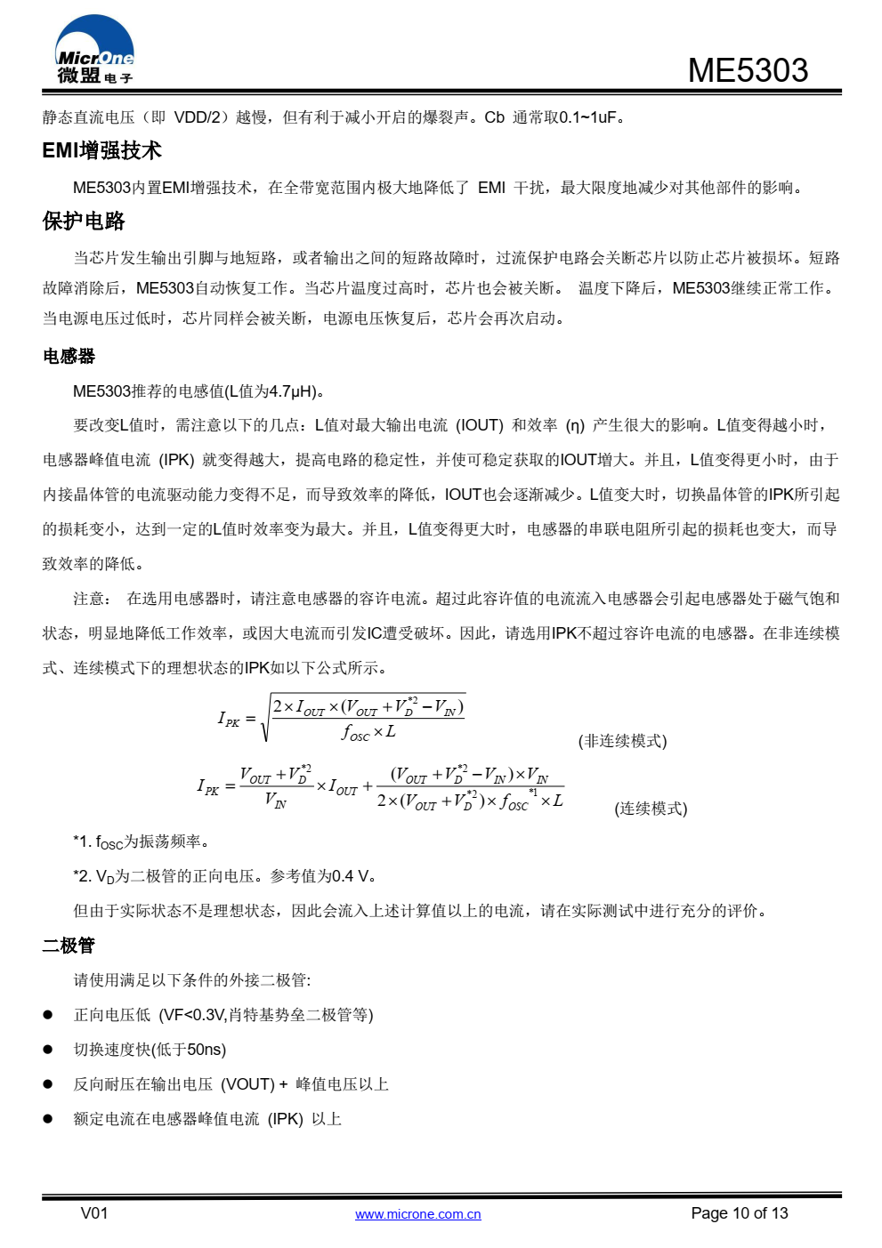 ME5303是一款采用ESOP8小封装， 集成了BOOST 升压模块，带AB类/D类工作模式切换功能、 5W单声道音 频功放
