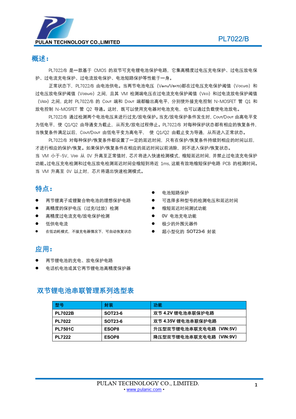 PL7022/B 是一款基于 CMOS 的双节可充电锂电池保护电路，它集高精度过电压充电保护、过电压放电保 护、过电流充电保护、过电流放电保护、电池短路保护等性能于一身
