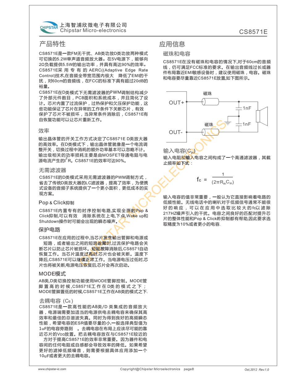 CS8571E是一款FM无干扰、AB类功放D类功放两种模式可切换的5.5W单声道音频放大器