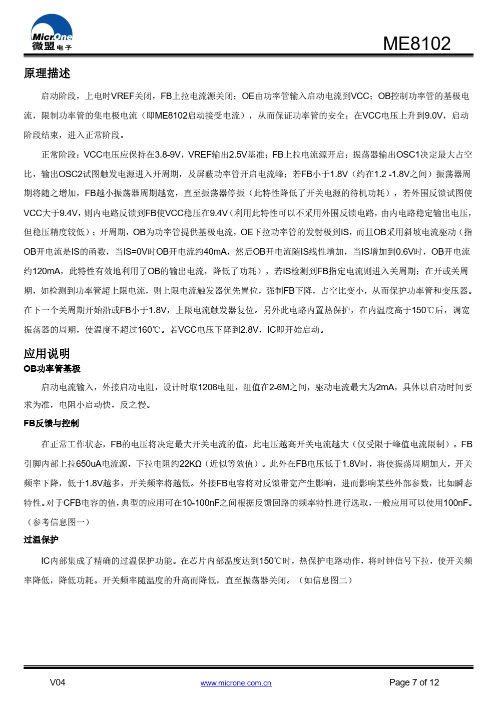 ME8102高性能电流模式PWM控制器，专为高性价比AC/DC转 换器设计，在85-265V的宽电压范围内提 供高达12W的 连续输出功率