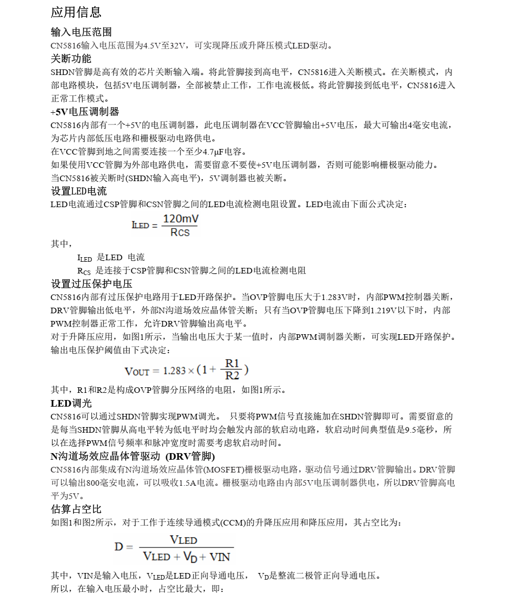 LED驱动芯片CN5816 (1)