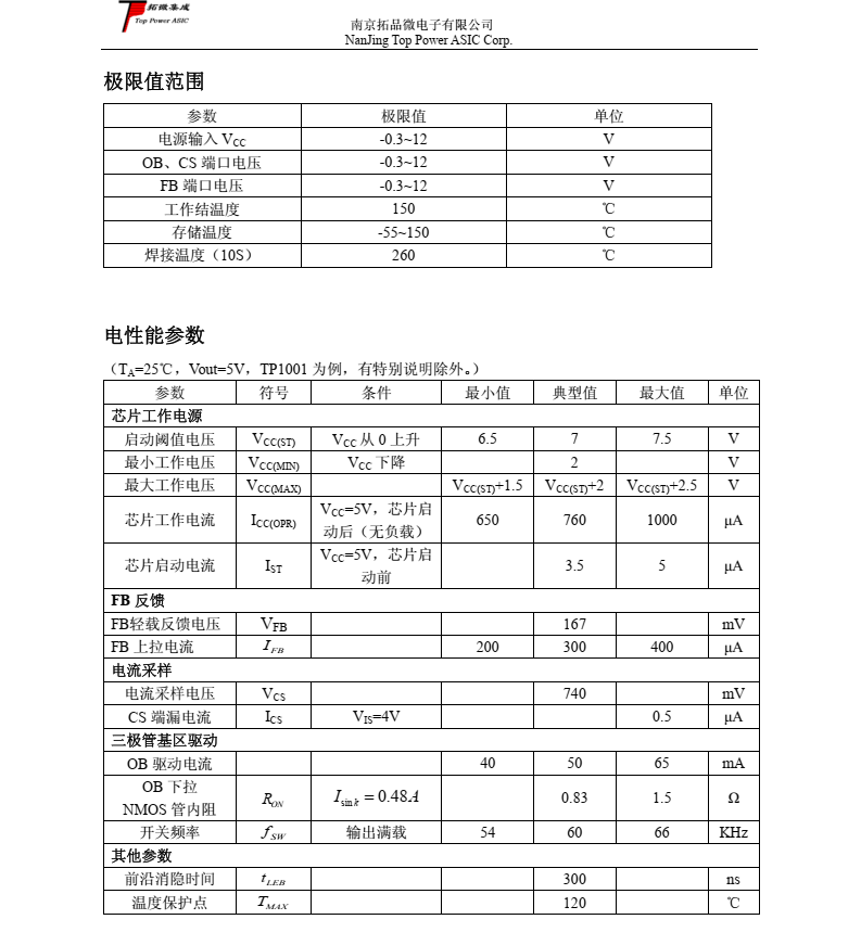 高性能电流模式 PWM/PFM 开关电源控制器—TP1001 概述