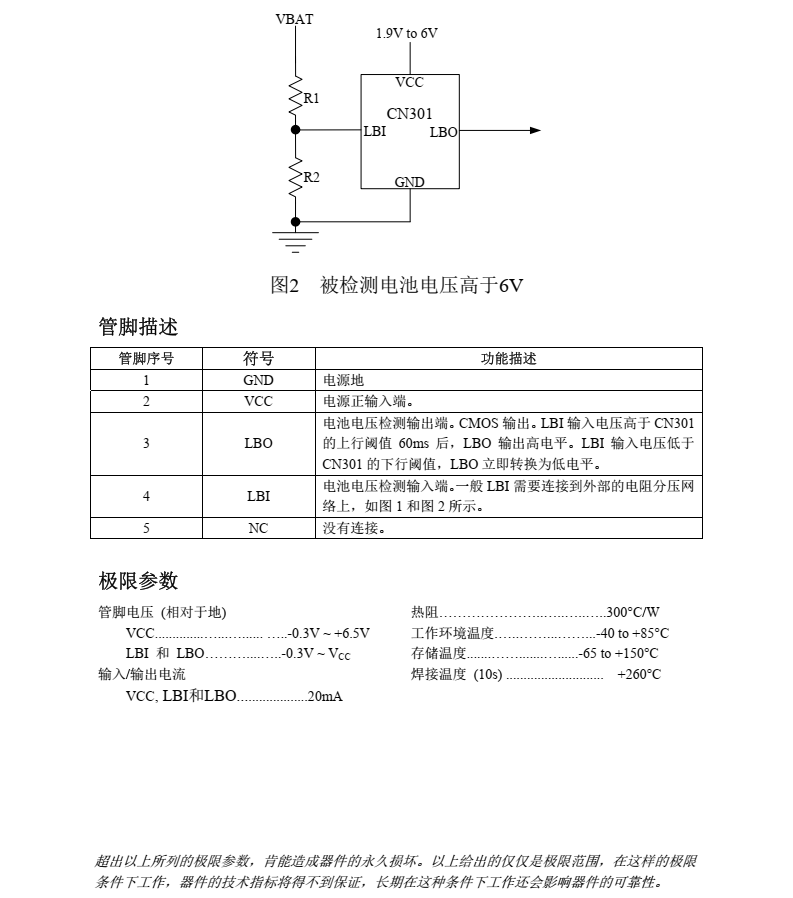 电压检测CN301