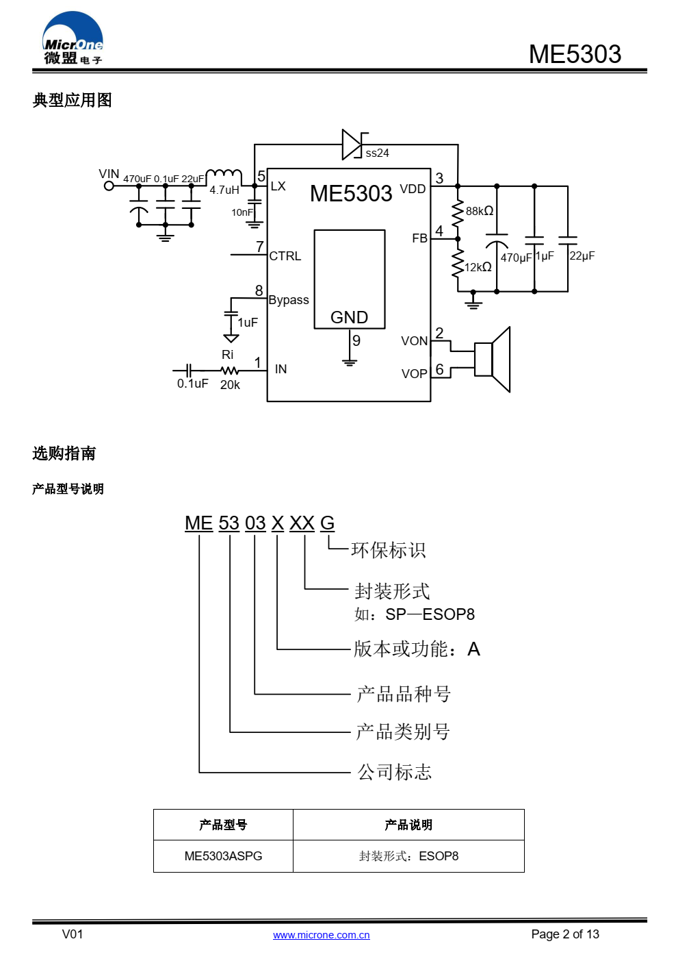 ME5303是一款采用ESOP8小封装， 集成了BOOST 升压模块，带AB类/D类工作模式切换功能、 5W单声道音 频功放